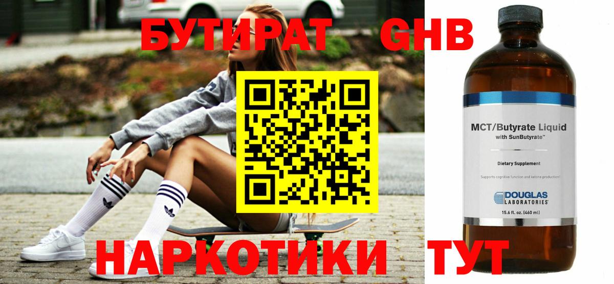 БУТИРАТ вода Лесной