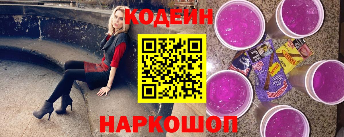 Лесной  Codein напиток Lean (лин)  Кодеиновый сироп Lean Purple Drank  Вход с VPN 
