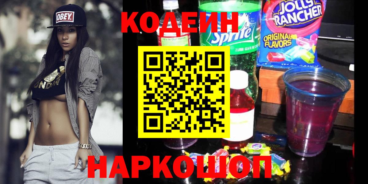 Codein напиток Lean (лин) Лесной
