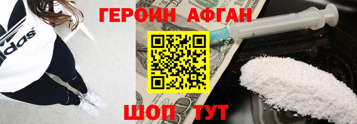 Героин афганец  ГЕРОИН  Лесной  Вход с VPN 