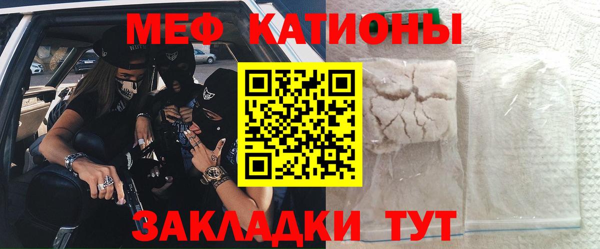 Меф мяу мяу кристаллы Лесной