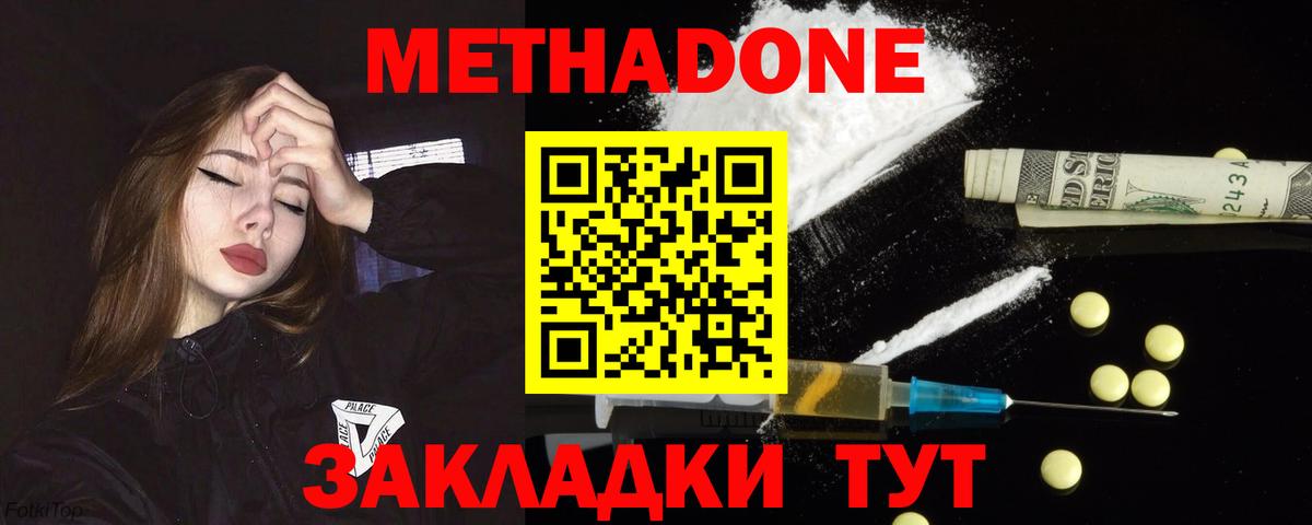 МЕТАДОН белоснежный  Вход с VPN  Лесной 
